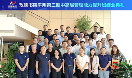 玫德書院對外EDP第三期高層管理能力提升班