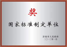 國家標準製定單位