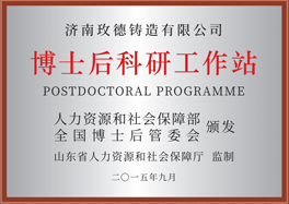 博士後科研工作站