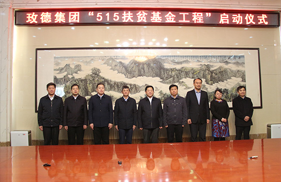 2017年 新利娱乐体育官网515扶貧工程 5000萬元