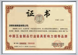 中國五金製品行業最具影響力領導品牌