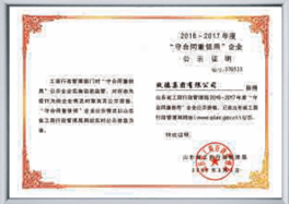 “守合同 重信用”企業