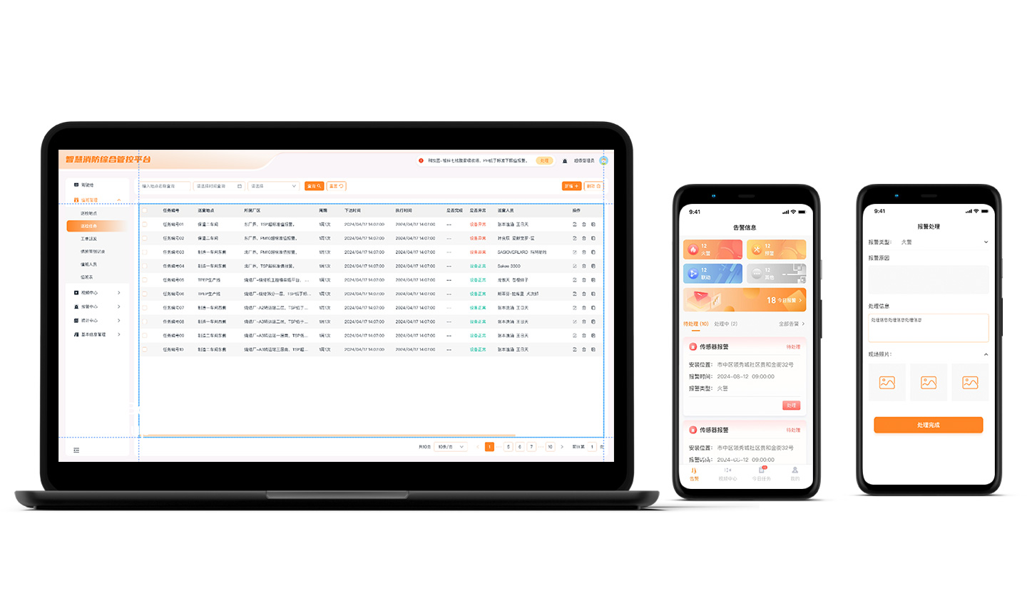 消防應急管理係統