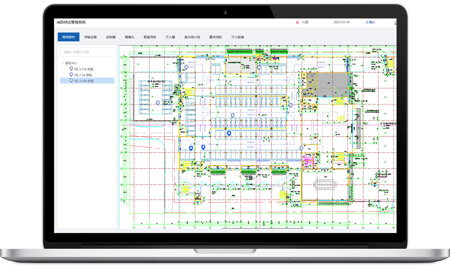 消防綜合管理係統