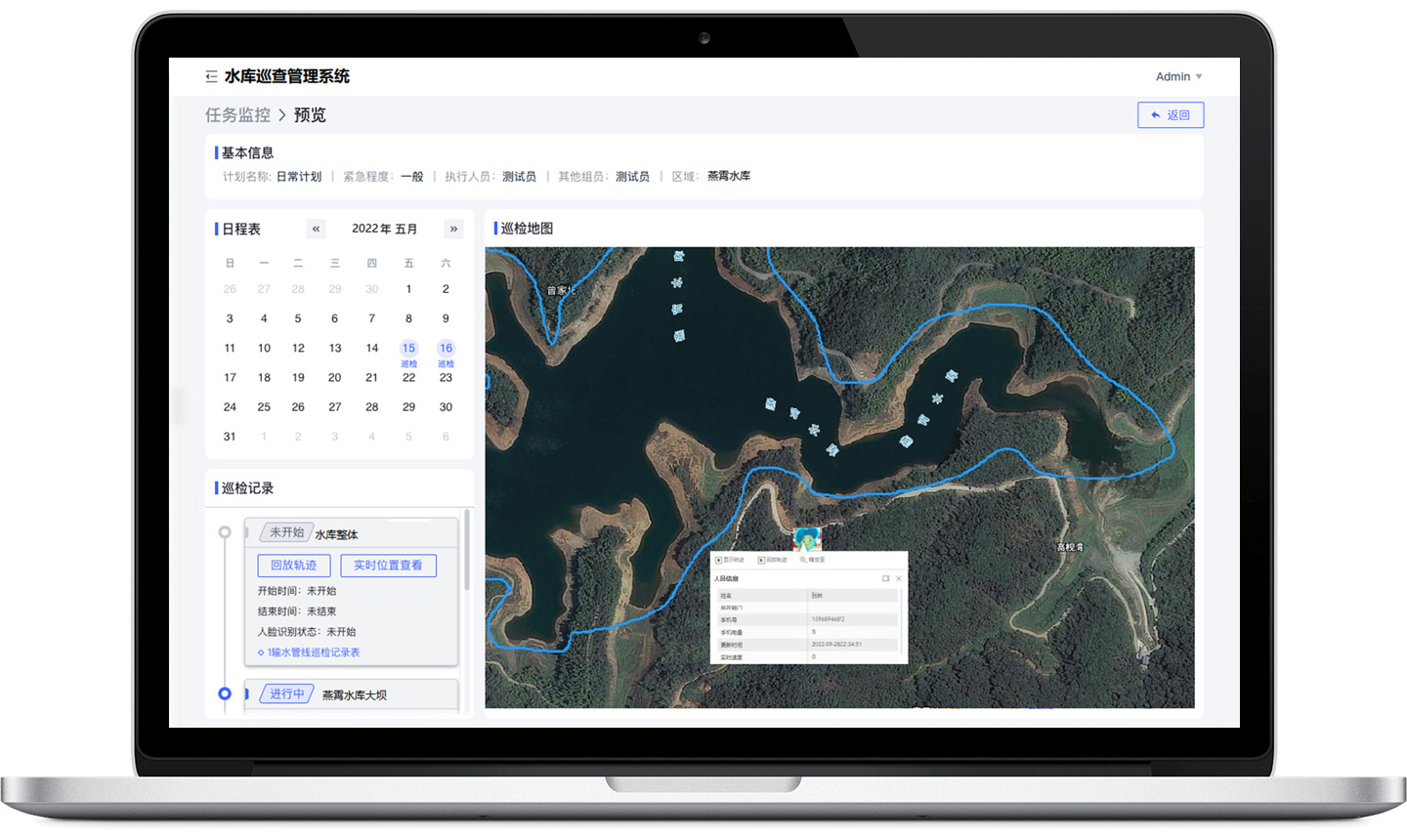 水庫巡查管理係統