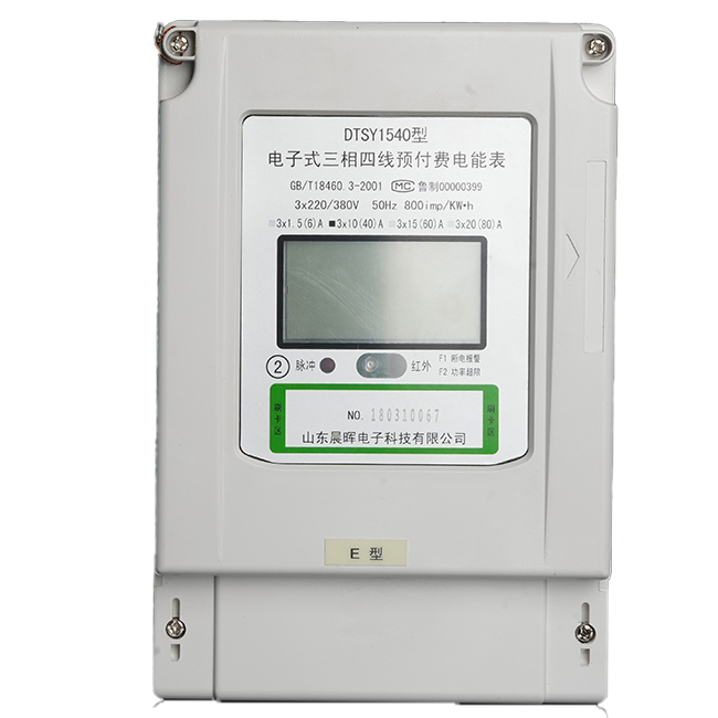 三相預付費電能表（農灌型）