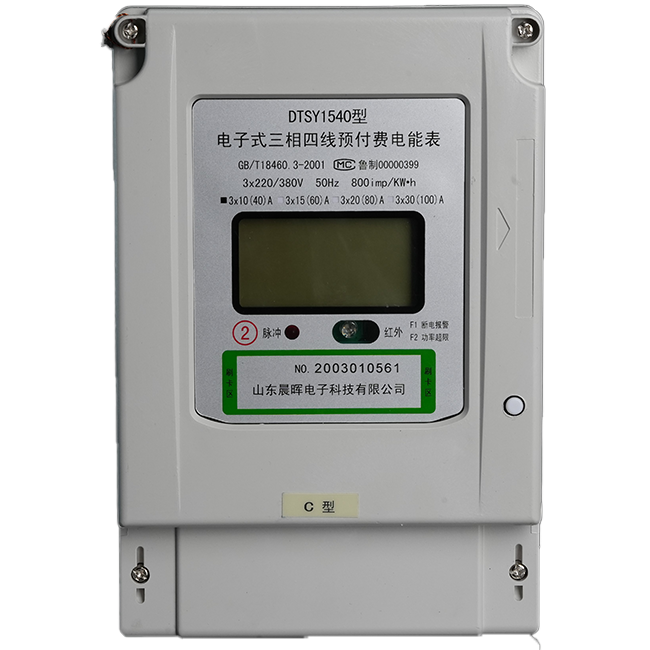 電子式三相預付費電能表（階梯電價型）
