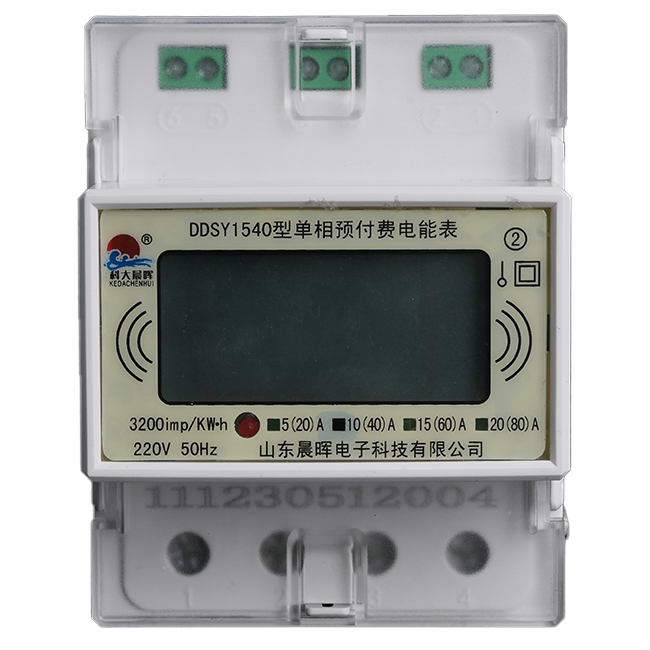 電子式單相預付費電能表（導軌式）
