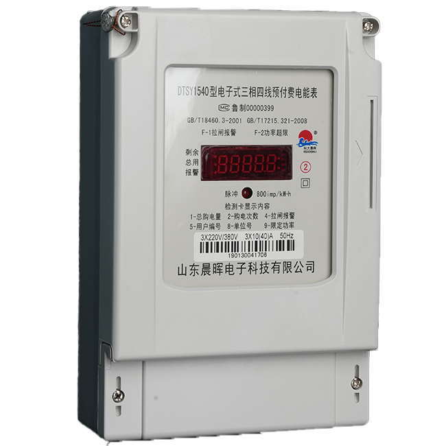 電子式三相預付費電能表（數碼管）