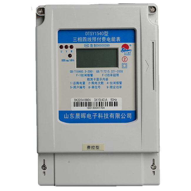 電子式三相預付費電能表（液晶顯示）