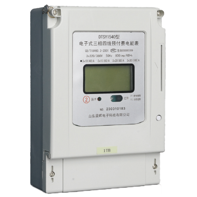 多用戶電能表配套1T