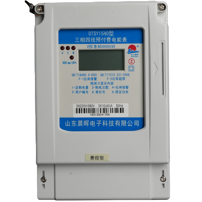 三相液晶電能表（485型）