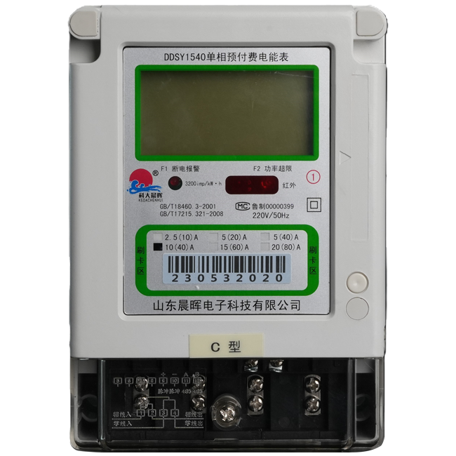 電子式單相預付費電能表（階梯電價型）