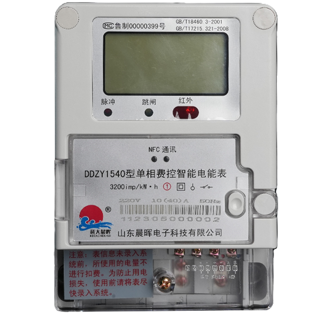 單相智能物聯網電能表