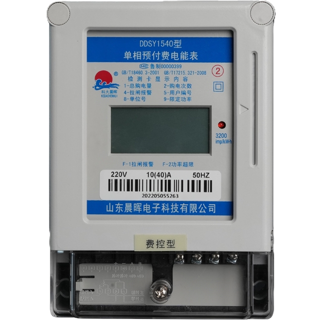 單相液晶電能表（485型）