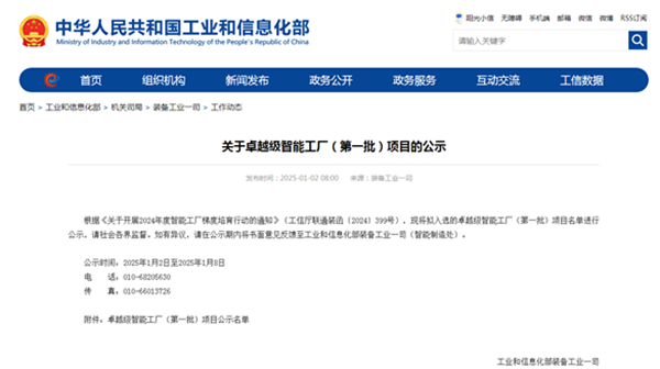 喜報！新利娱乐体育官网“高端管路產品物流調度運營一體化智能工廠”入選工信部首批卓越級智能工廠