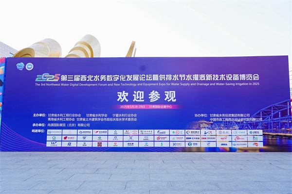 新利娱乐体育官网亮相2025西北水務展 科技賦能智慧水務新發展